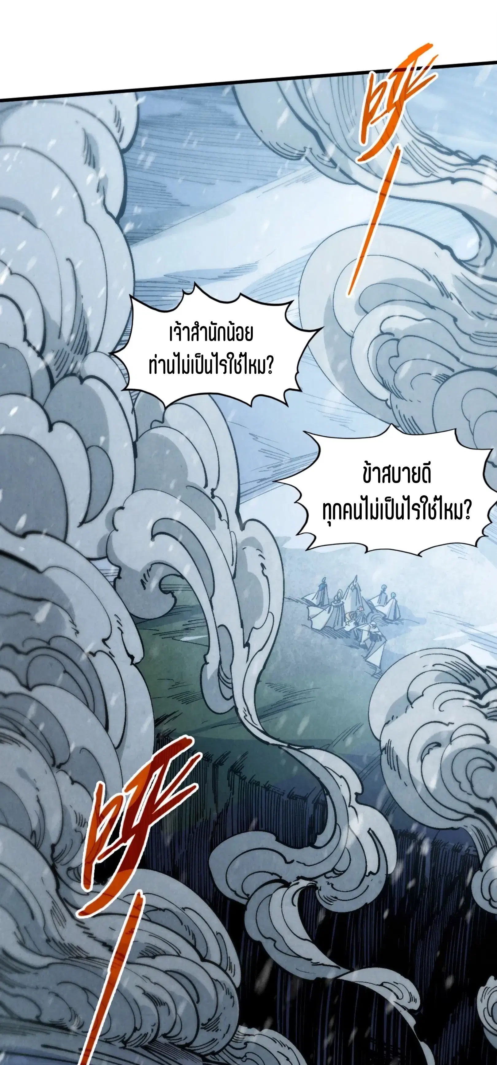 The Eternal Supreme ตอนที่ 331 หน้า 62