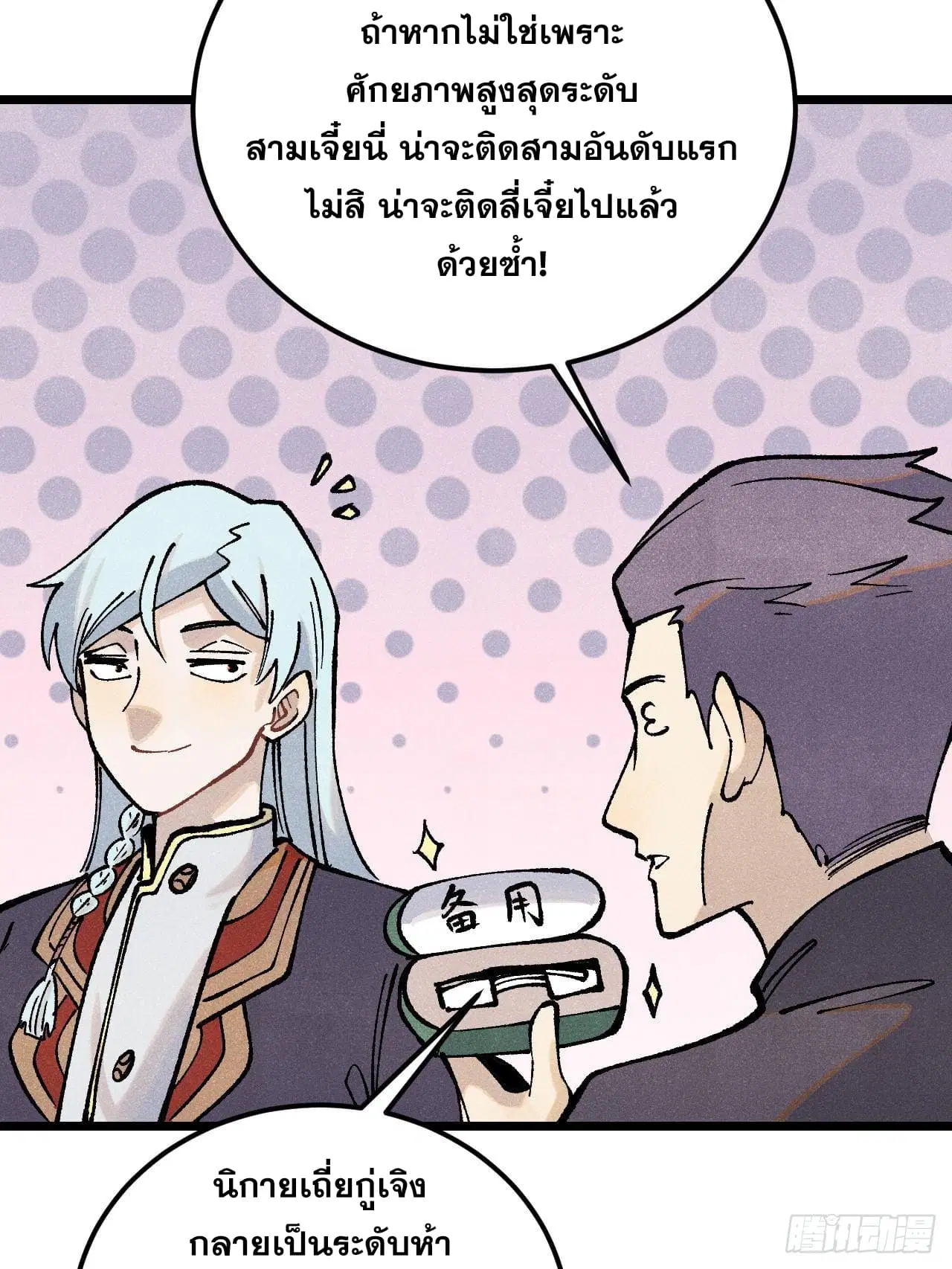 All Hail the Sect Leader ตอนที่ 277 หน้า 76