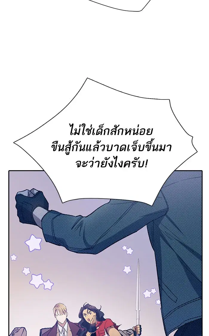 The S-Classes That I Raised (My S-Class Hunters) ตอนที่ 61 หน้า 68