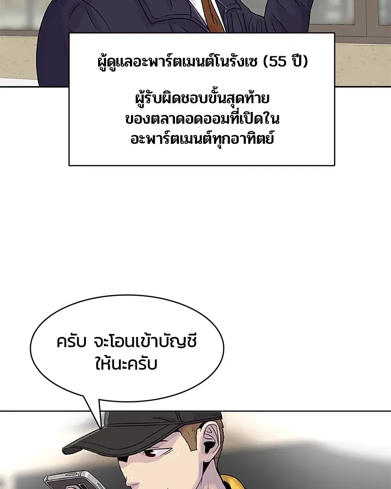 Kitchen Soldier ตอนที่ 30 หน้า 19
