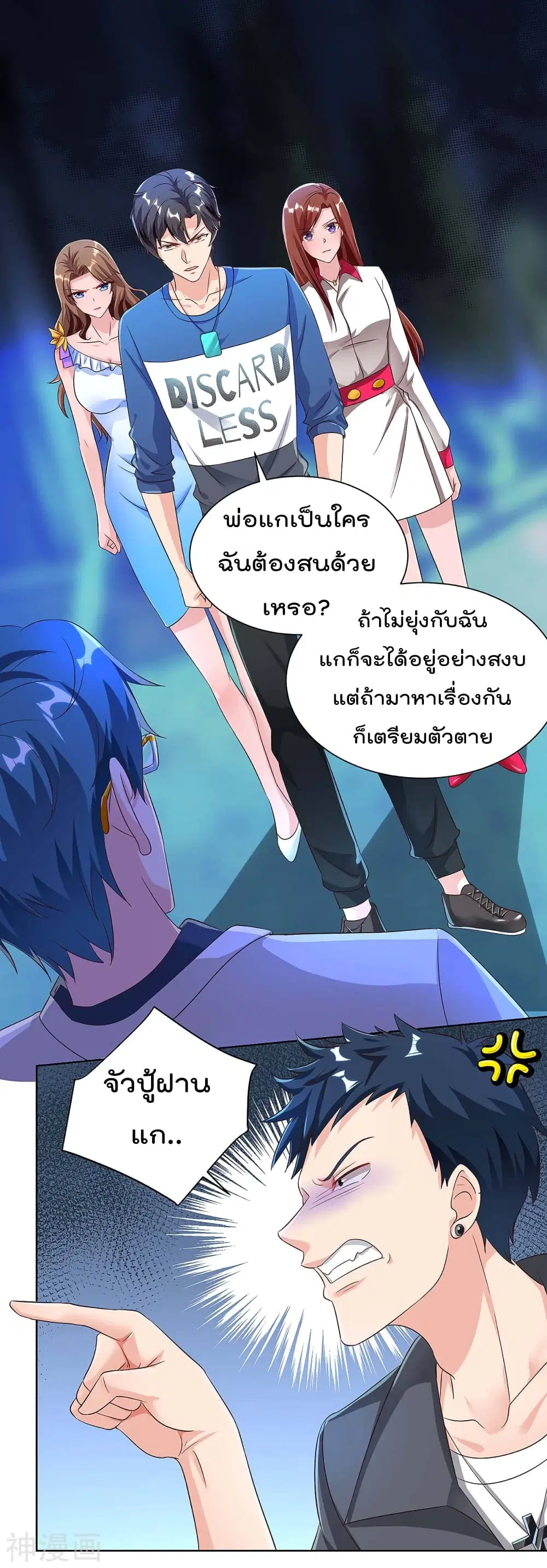 Rebirth Abandoned Less Return ตอนที่ 110 หน้า 17