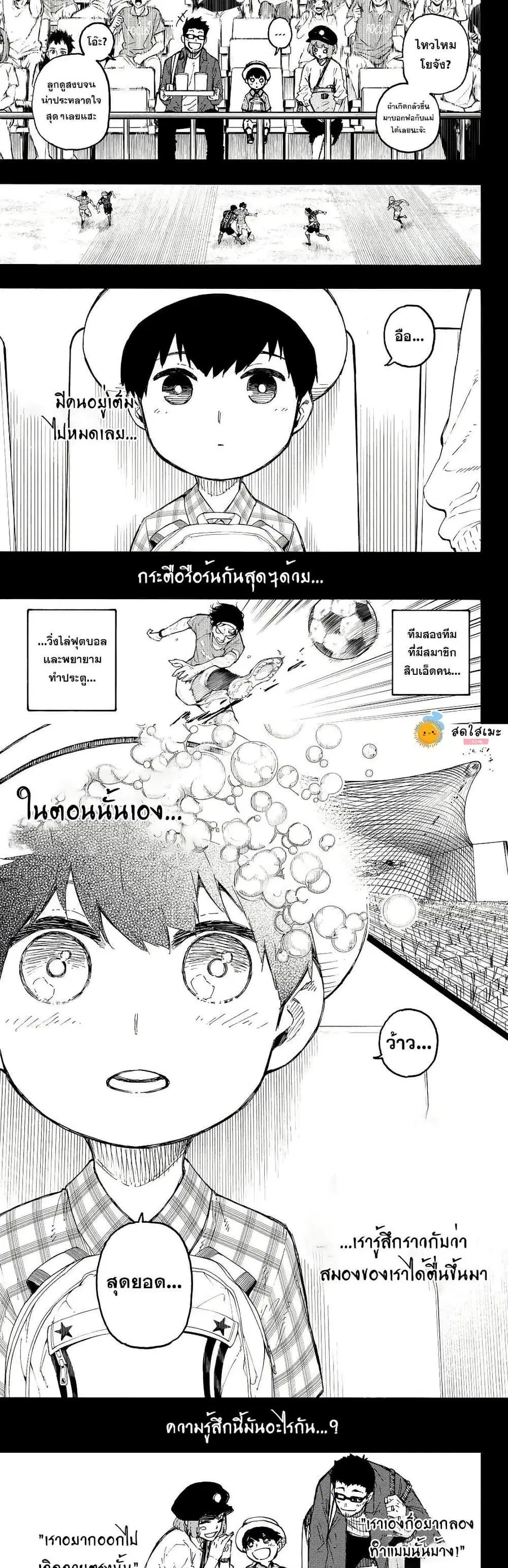 Blue lock ตอนที่ 322 หน้า 6