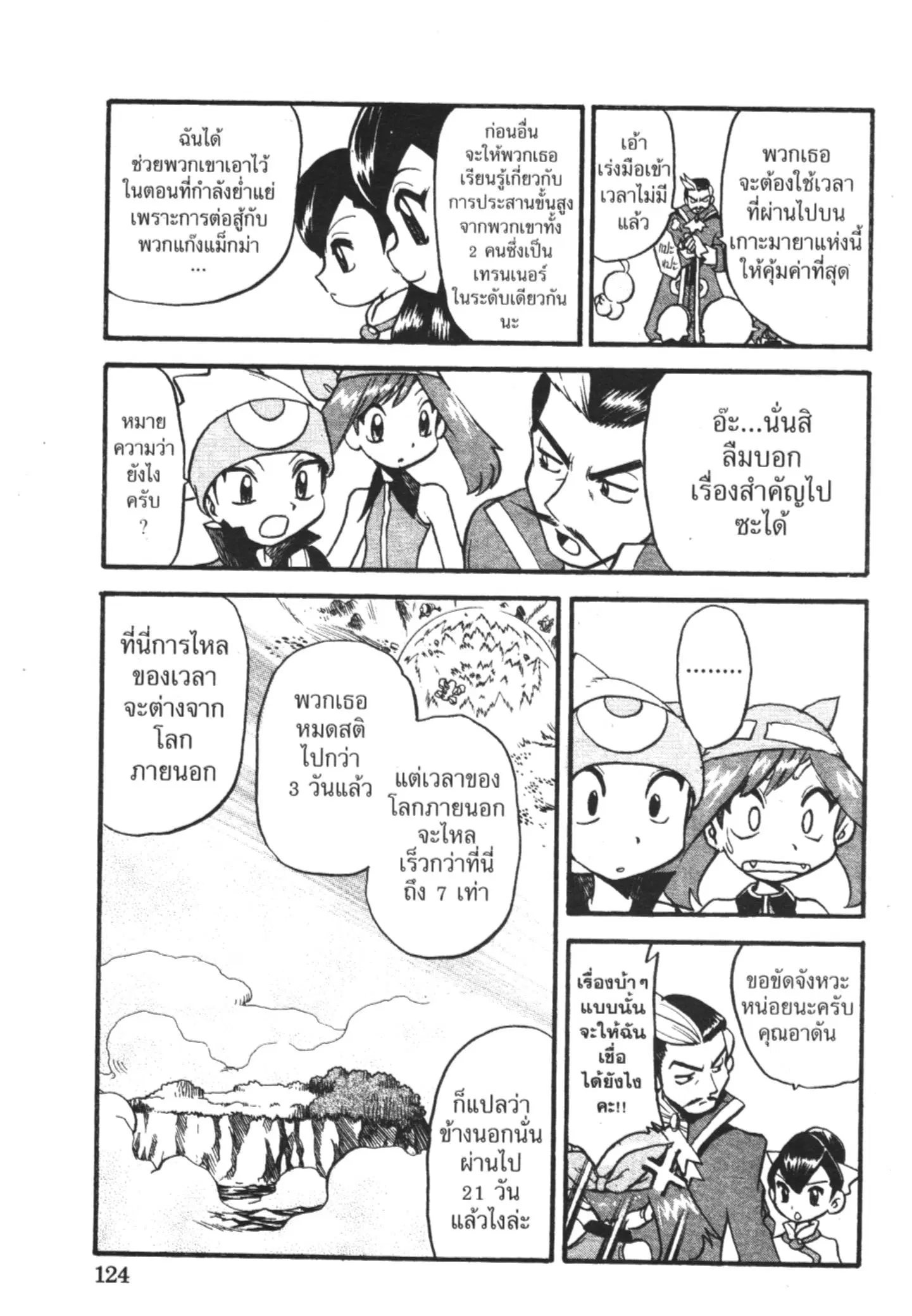Pokémon ตอนที่ 255 หน้า 13
