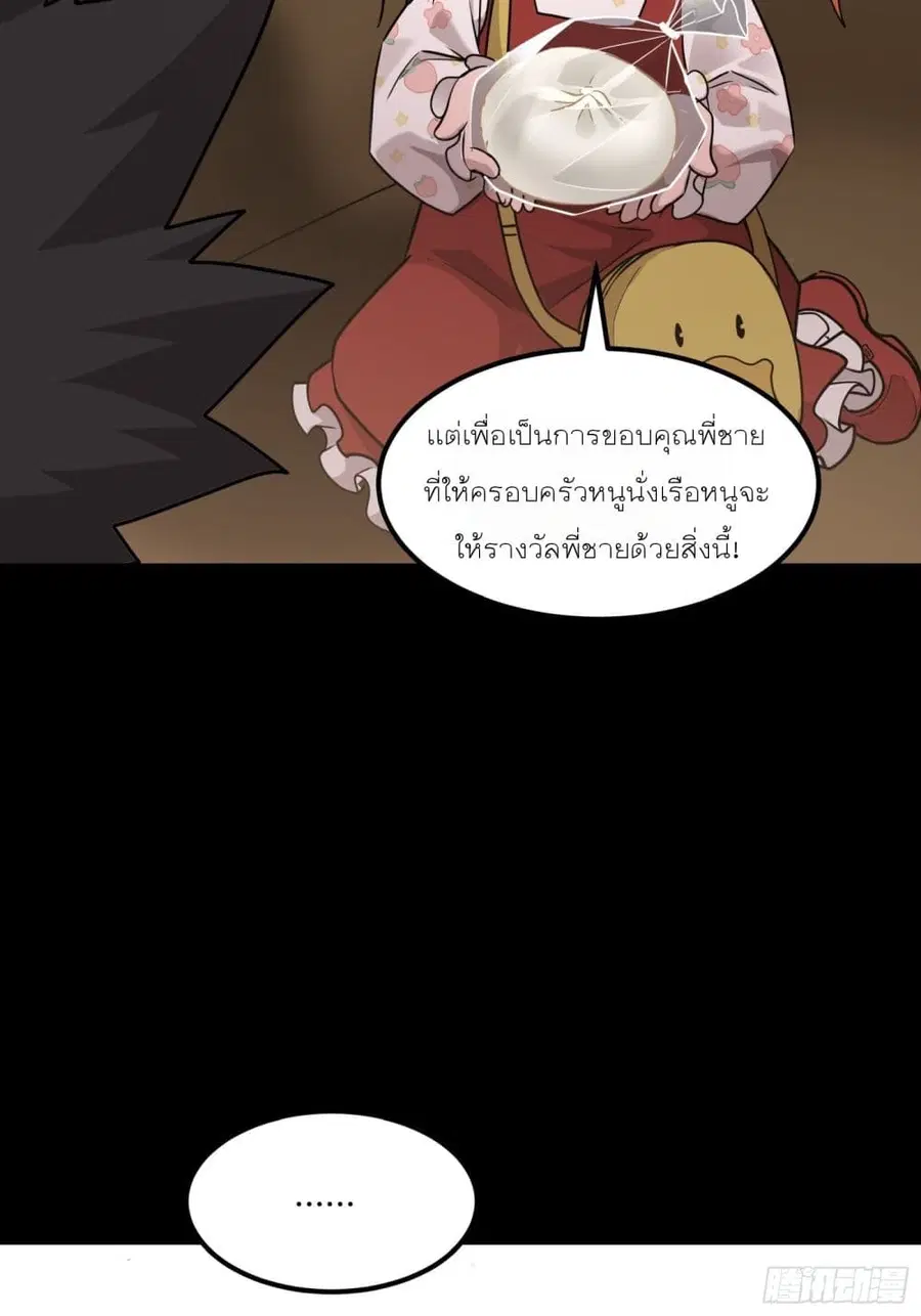 Legend of Star General ตอนที่ 65 หน้า 22