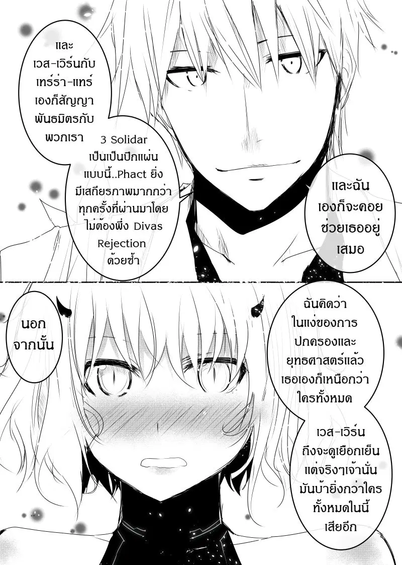 Path A waY ตอนที่ 119 หน้า 10