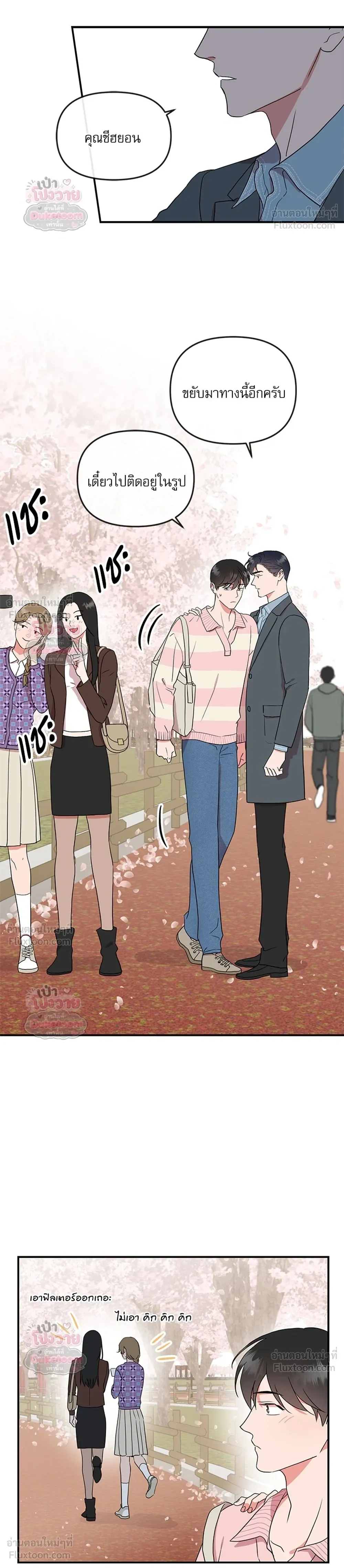Red Candy – ปฏิบัติการชิงหัวใจ ตอนที่ 99 หน้า 13