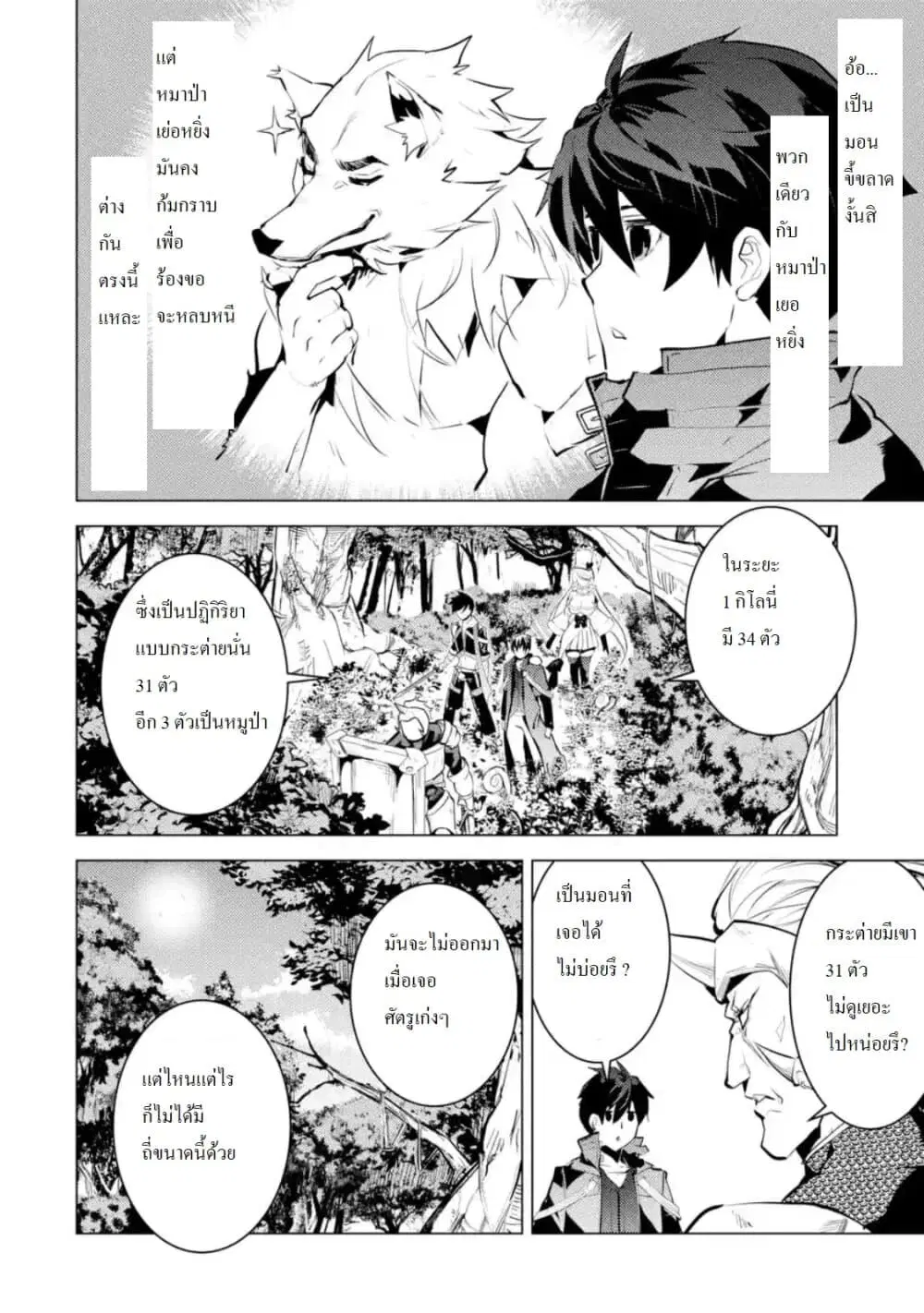 Tensei Kenja no Isekai Life ตอนที่ 30.1 หน้า 14