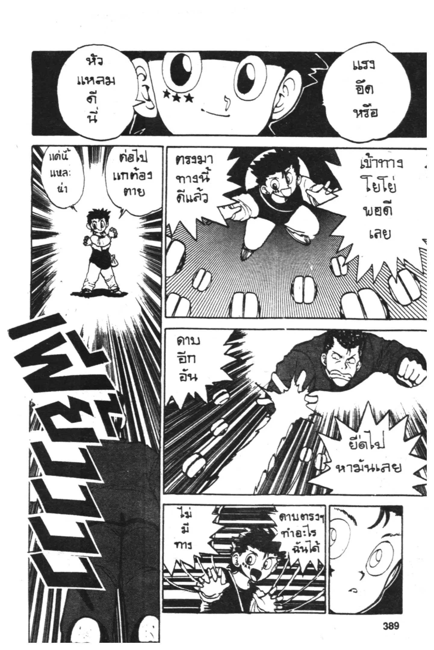Yu Yu Hakusho ตอนที่ 53 หน้า 15