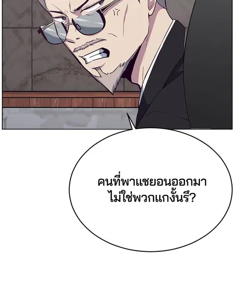 The Boy of Death ตอนที่ 24 หน้า 56