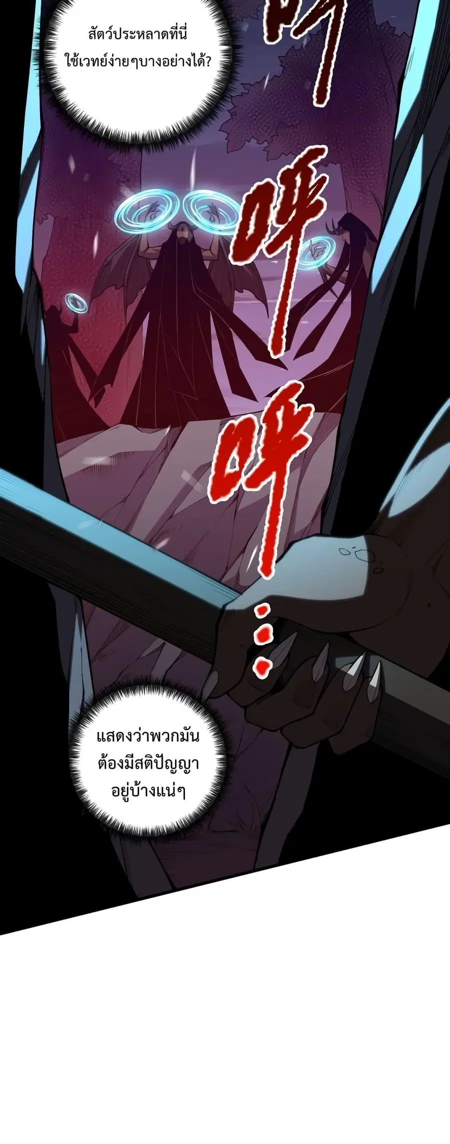 Necromancer King of The Scourge ตอนที่ 35 หน้า 19
