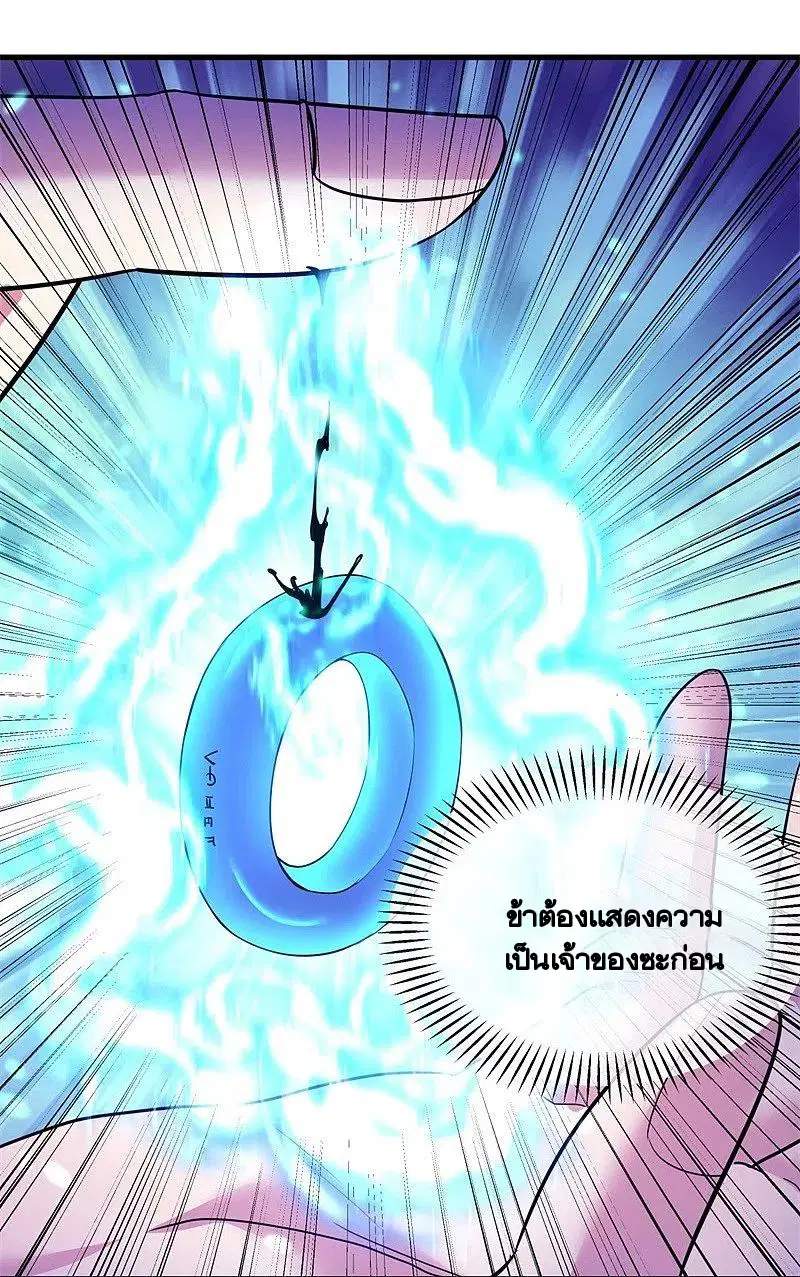 Peerless Battle Spirit ตอนที่ 425 หน้า 4