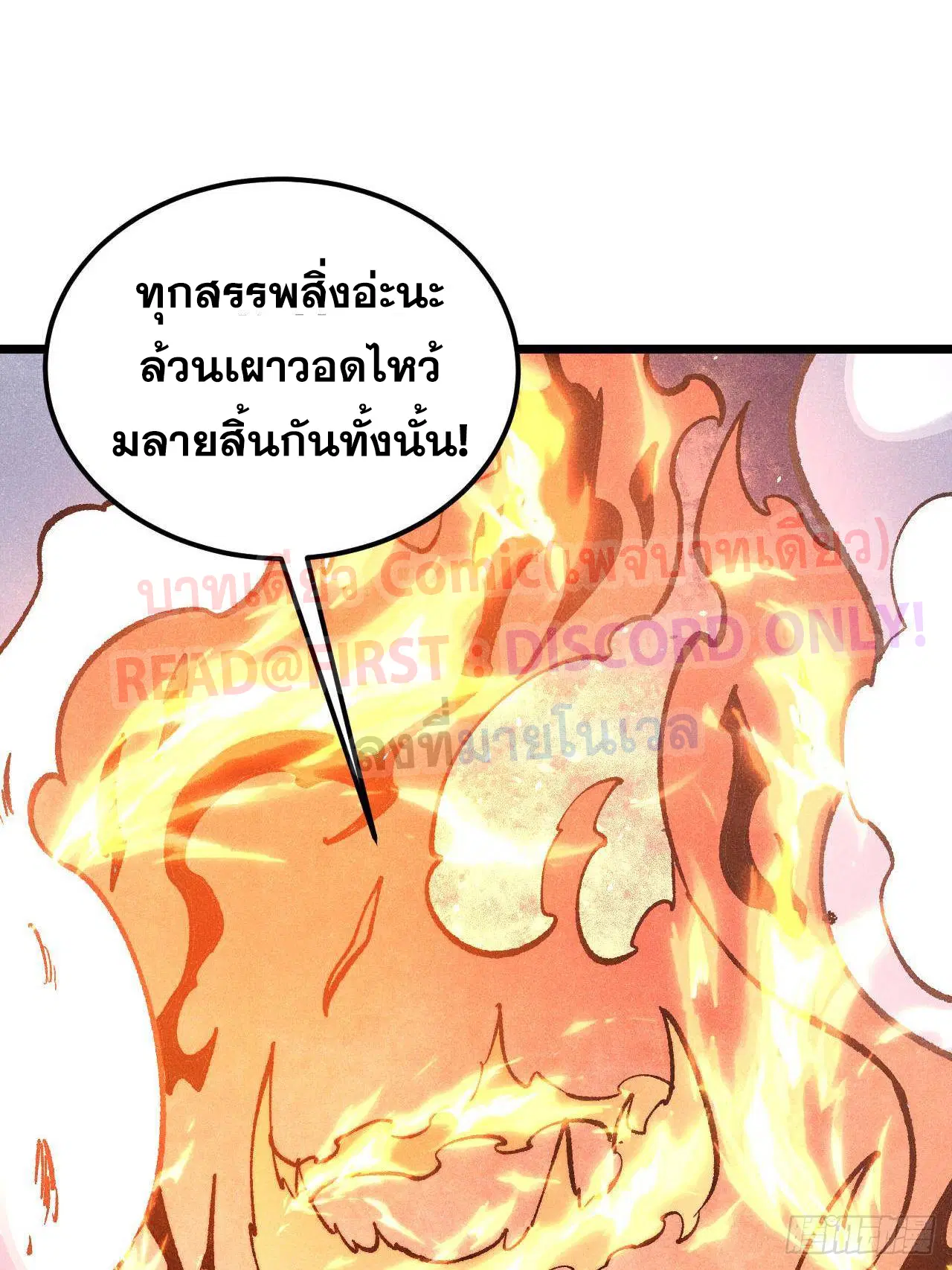 All Hail the Sect Leader ตอนที่ 307 หน้า 23
