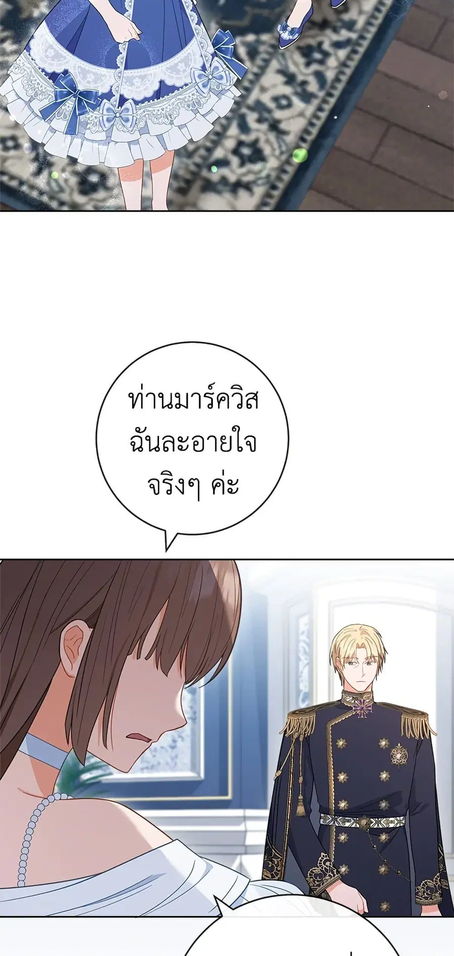The Young Lady Is a Royal Chef ตอนที่ 85 หน้า 32