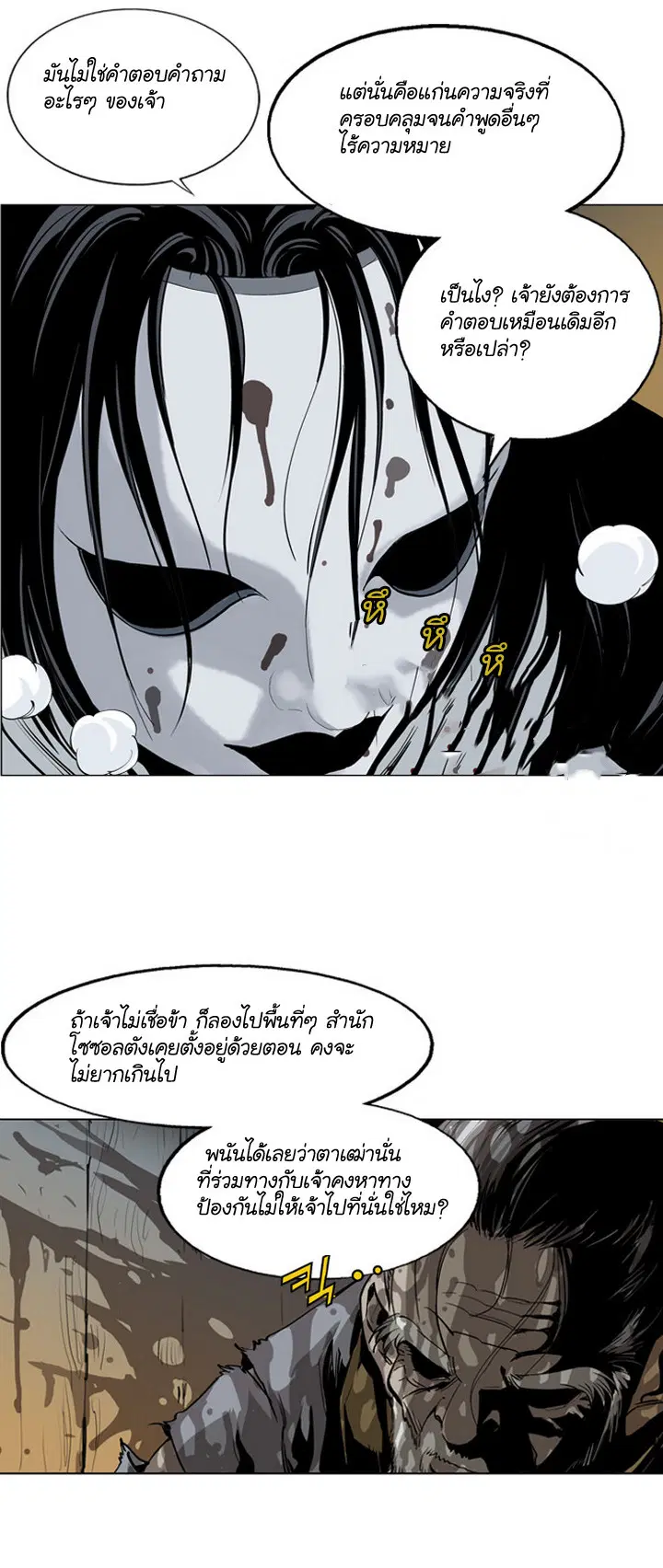 Gosu ตอนที่ 15 หน้า 33