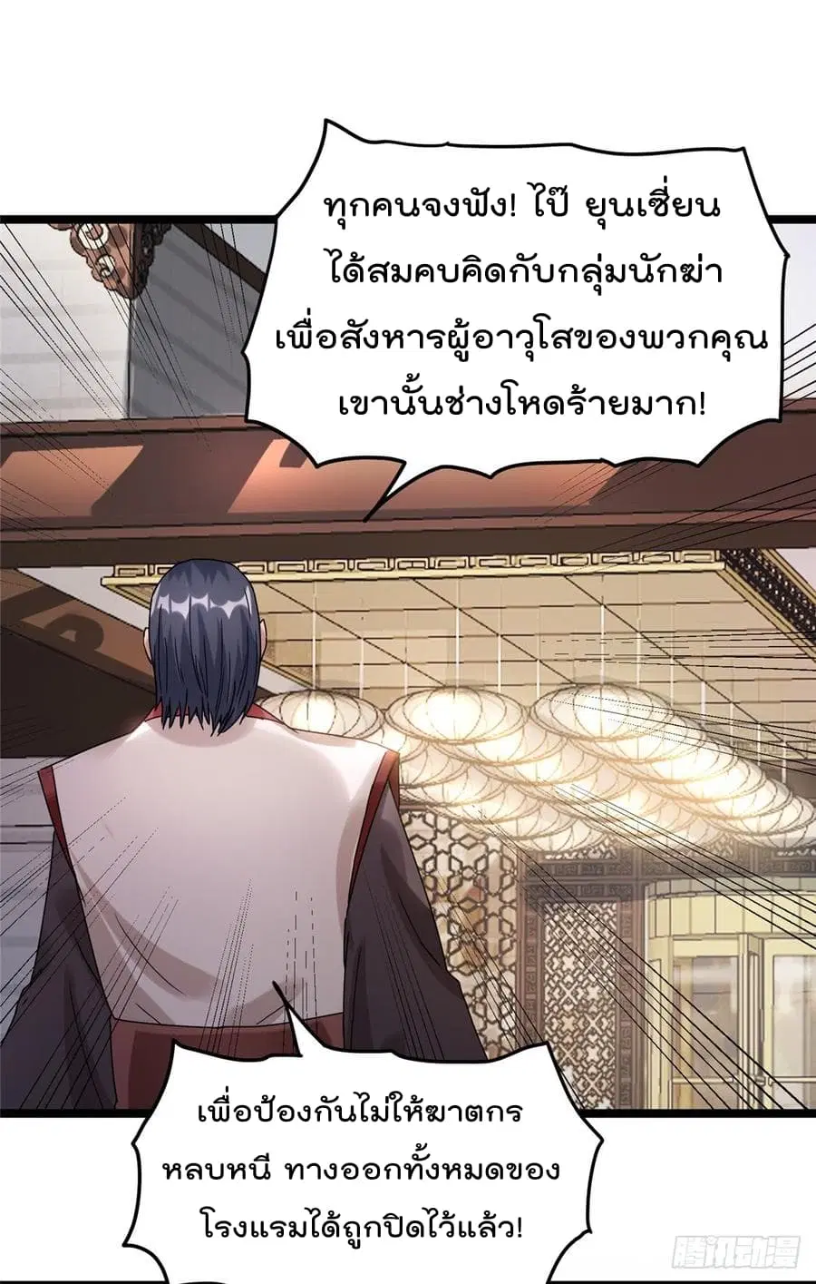 Immortal King of City ตอนที่ 54 หน้า 27