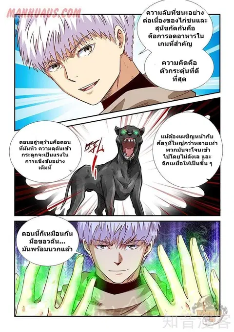 Forty Milleniums Of Cultivation ตอนที่ 310 หน้า 15