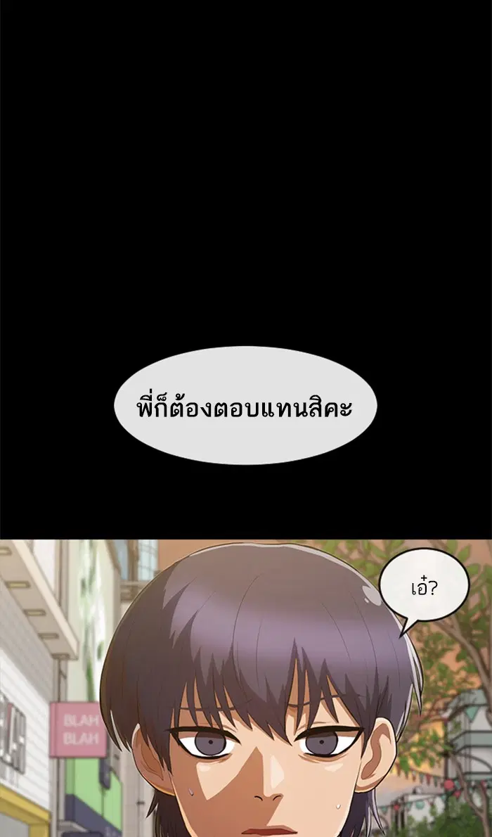 Random Chat ตอนที่ 213 หน้า 20