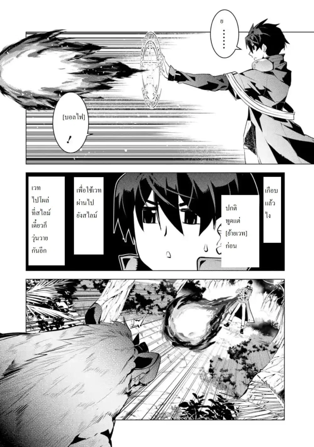 Tensei Kenja no Isekai Life ตอนที่ 30 หน้า 9