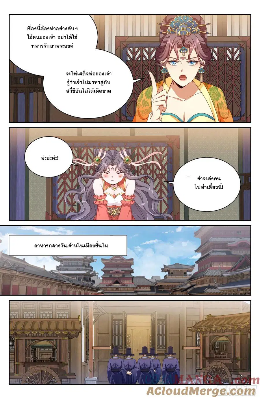 Nightwatcher ตอนที่ 522 หน้า 12