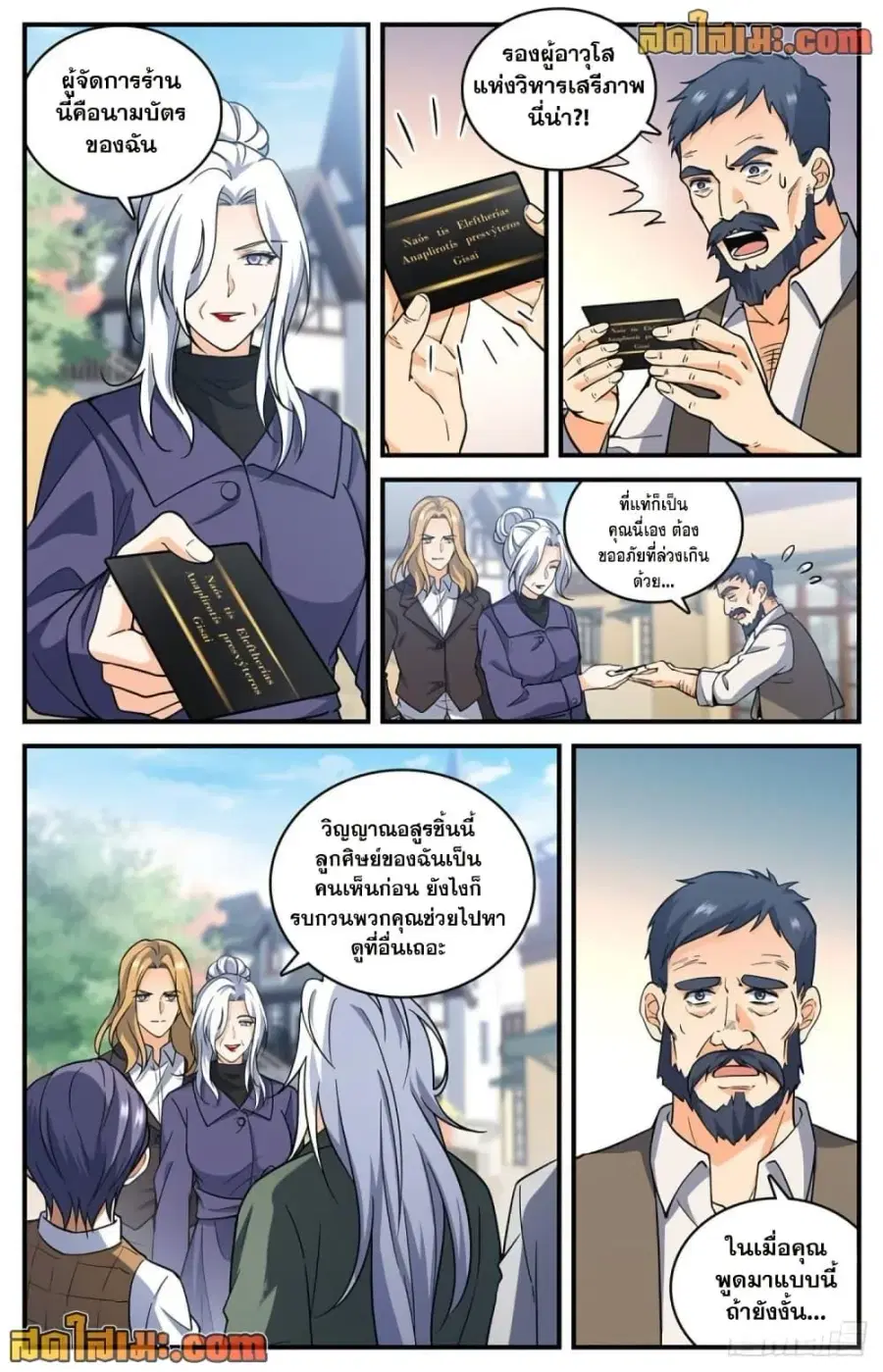 Versatile Mage ตอนที่ 701 หน้า 5