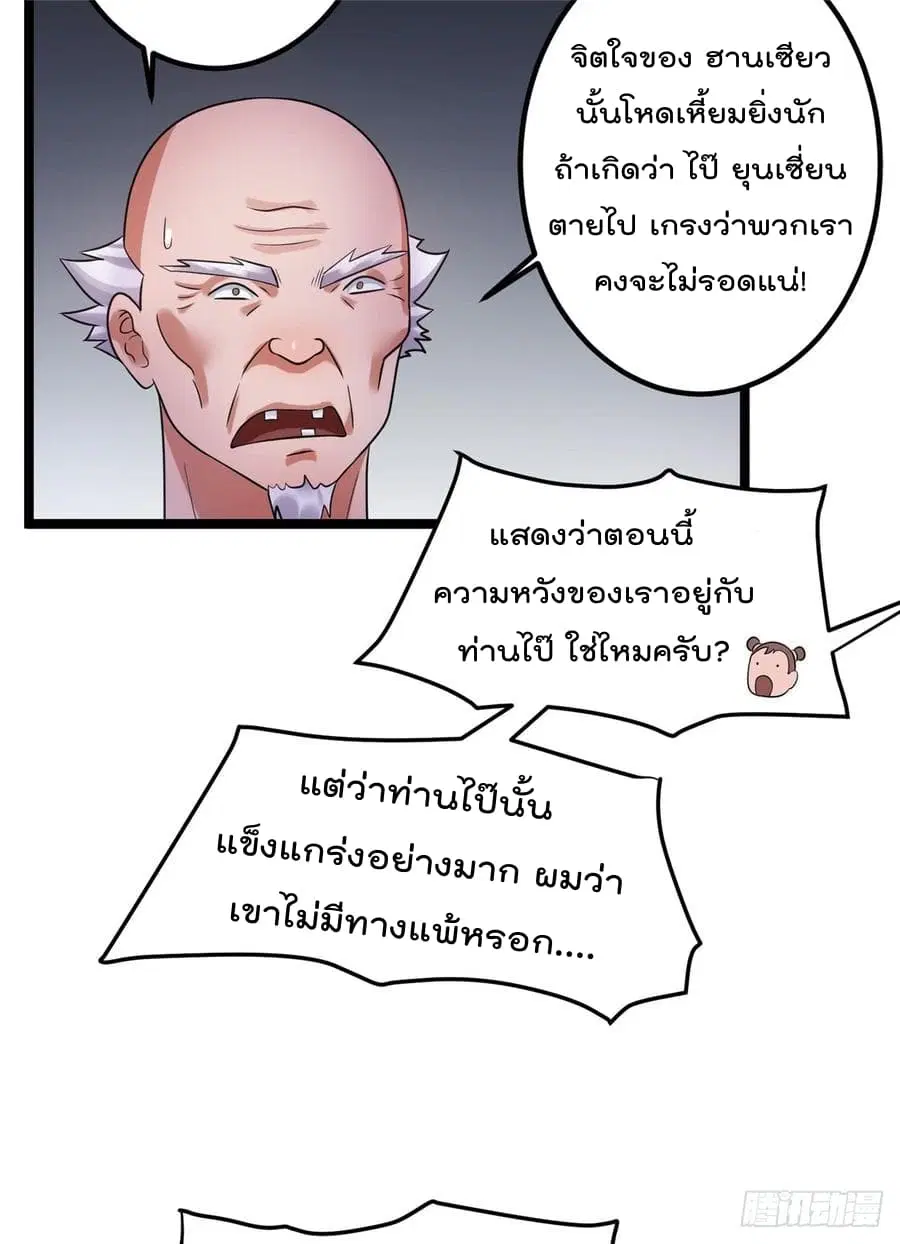 Immortal King of City ตอนที่ 55 หน้า 4