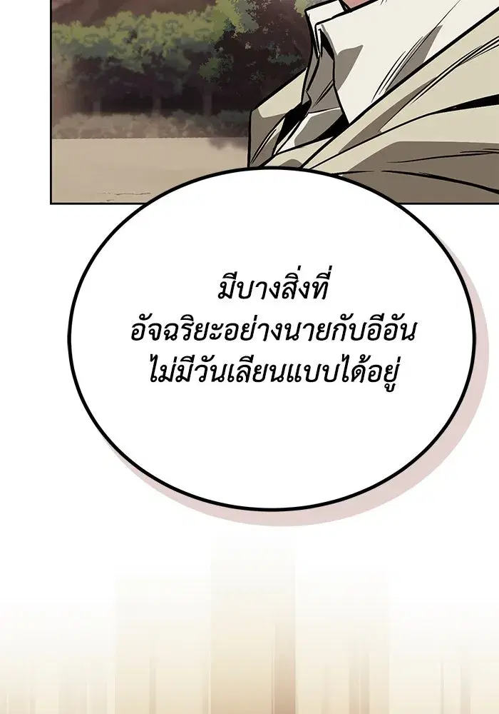 The Lazy Lord Masters the Sword ตอนที่ 109 หน้า 13