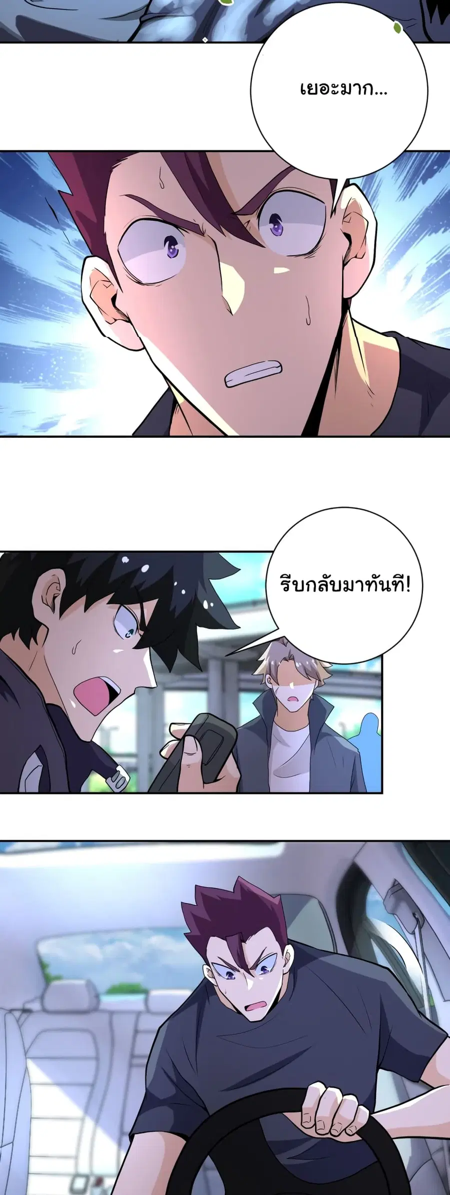 Apocalyptic Super System ตอนที่ 155 หน้า 6