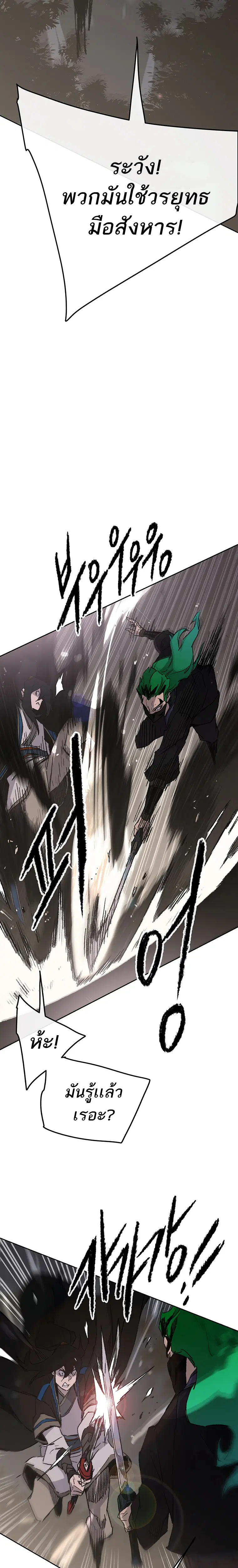The Undefeatable Swordsman ตอนที่ 101 หน้า 6