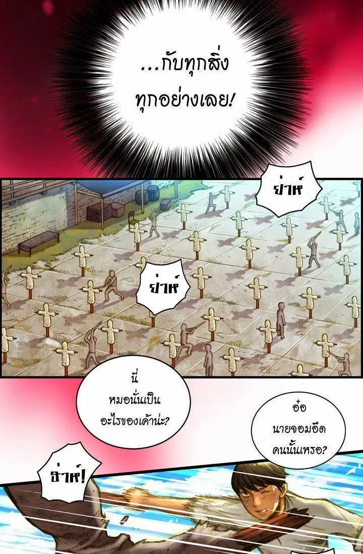 Legendary Moonlight Sculptor ตอนที่ 4 หน้า 39