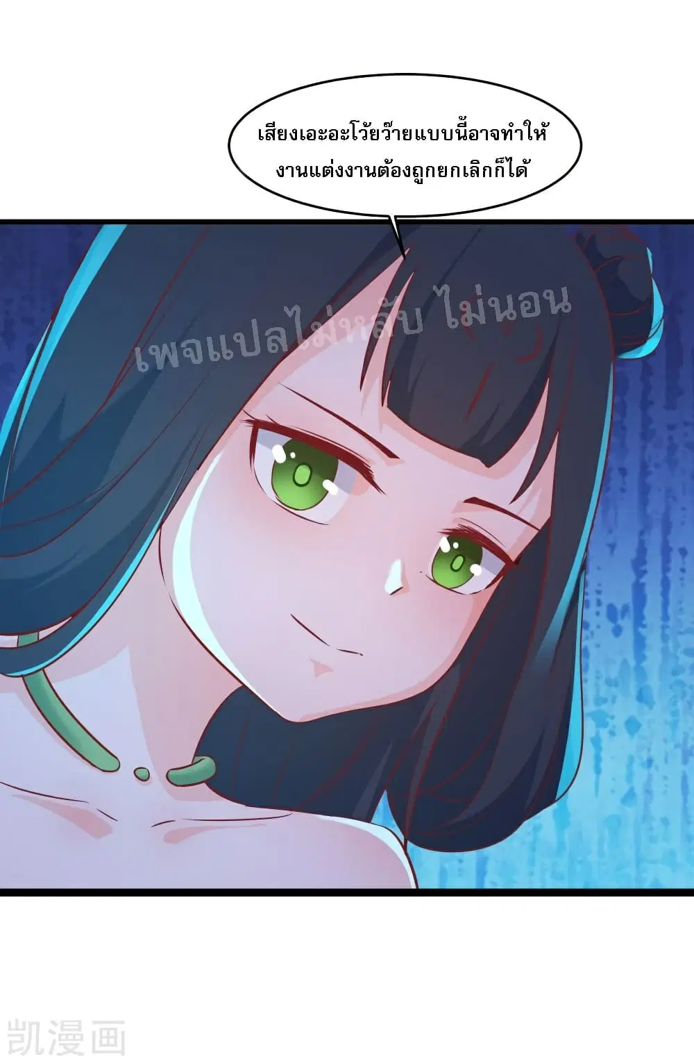My Harem is All Female Students ตอนที่ 37 หน้า 30