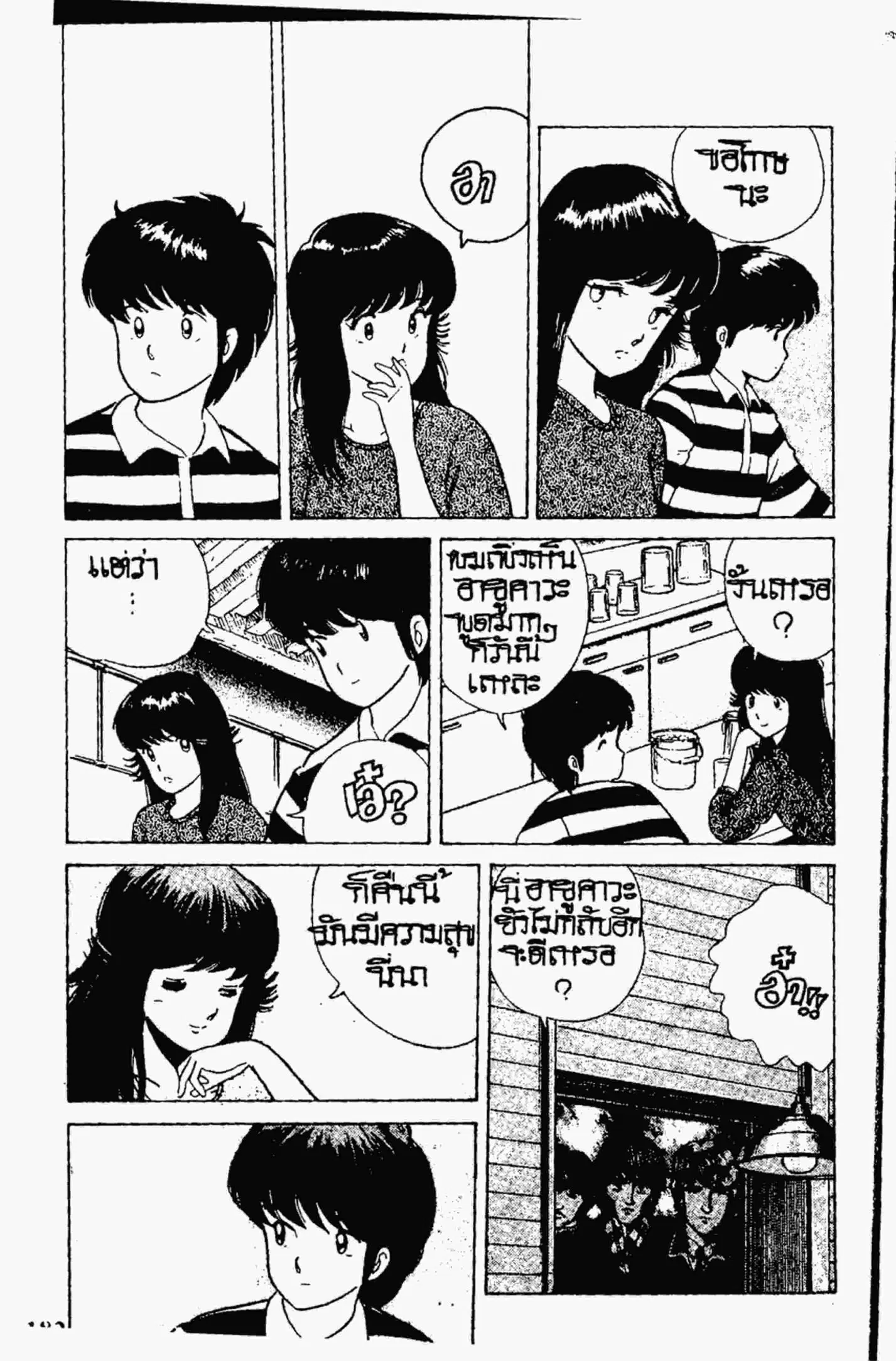 Kimagure Orange☆Road ตอนที่ 8 หน้า 16