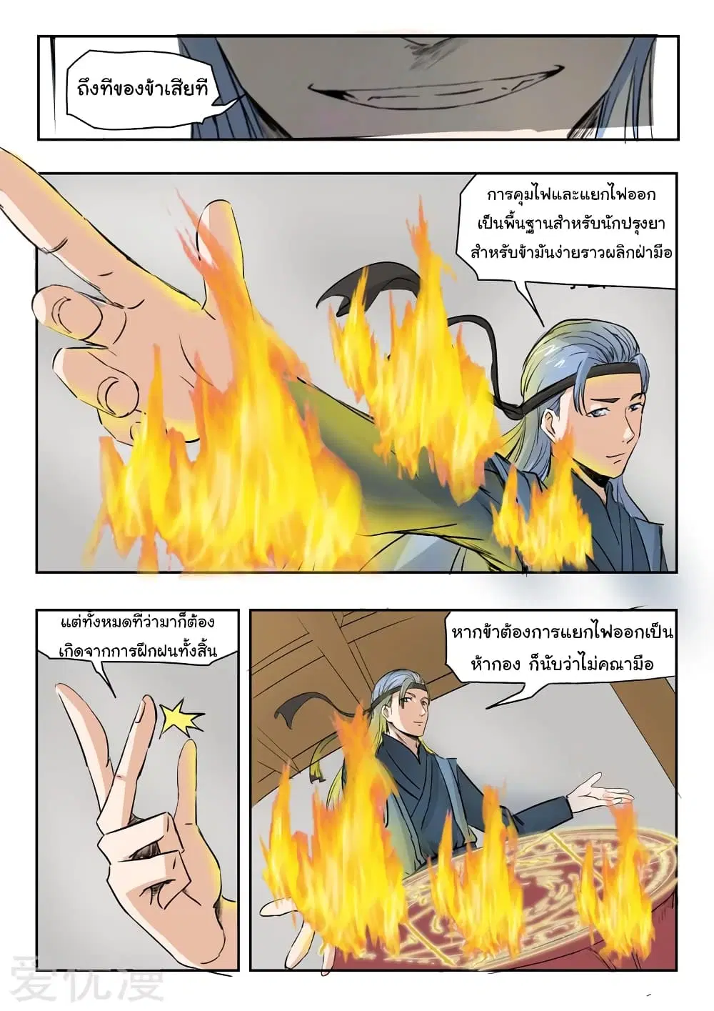 Martial Master ตอนที่ 205 หน้า 7