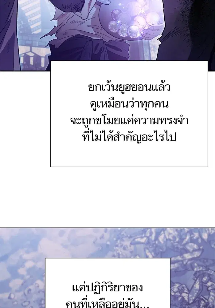 The S-Classes That I Raised (My S-Class Hunters) ตอนที่ 151 หน้า 79