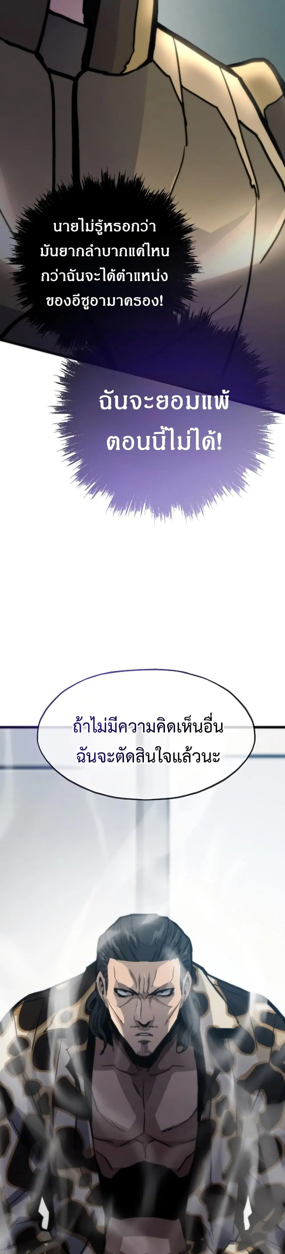 Past Life Returner ตอนที่ 86 หน้า 26