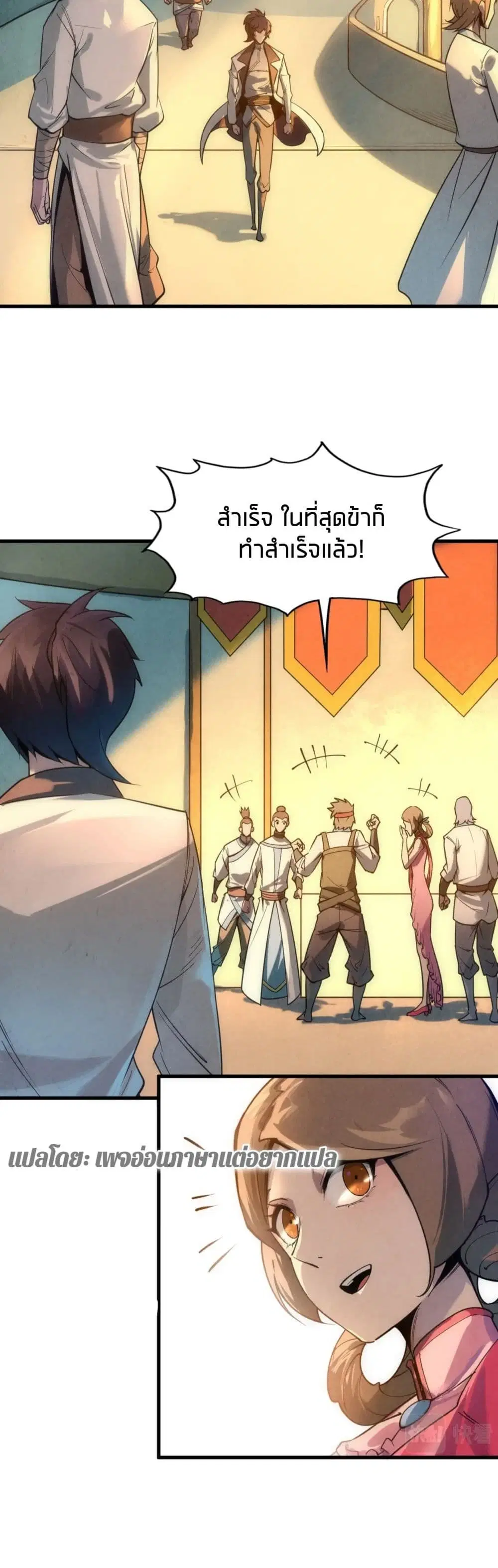 The Eternal Supreme ตอนที่ 19 หน้า 8
