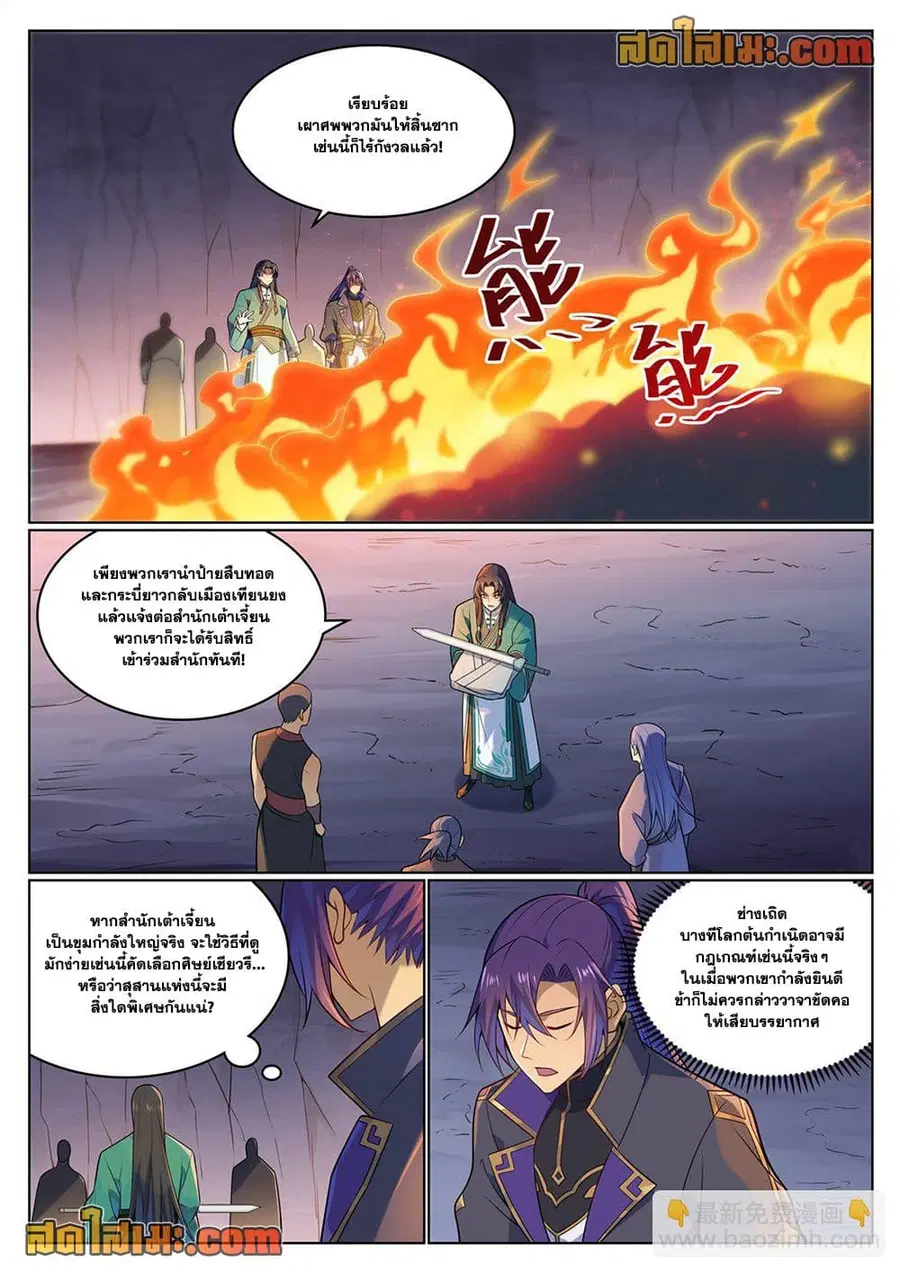 Bailian Chengshen ตอนที่ 1134 หน้า 12