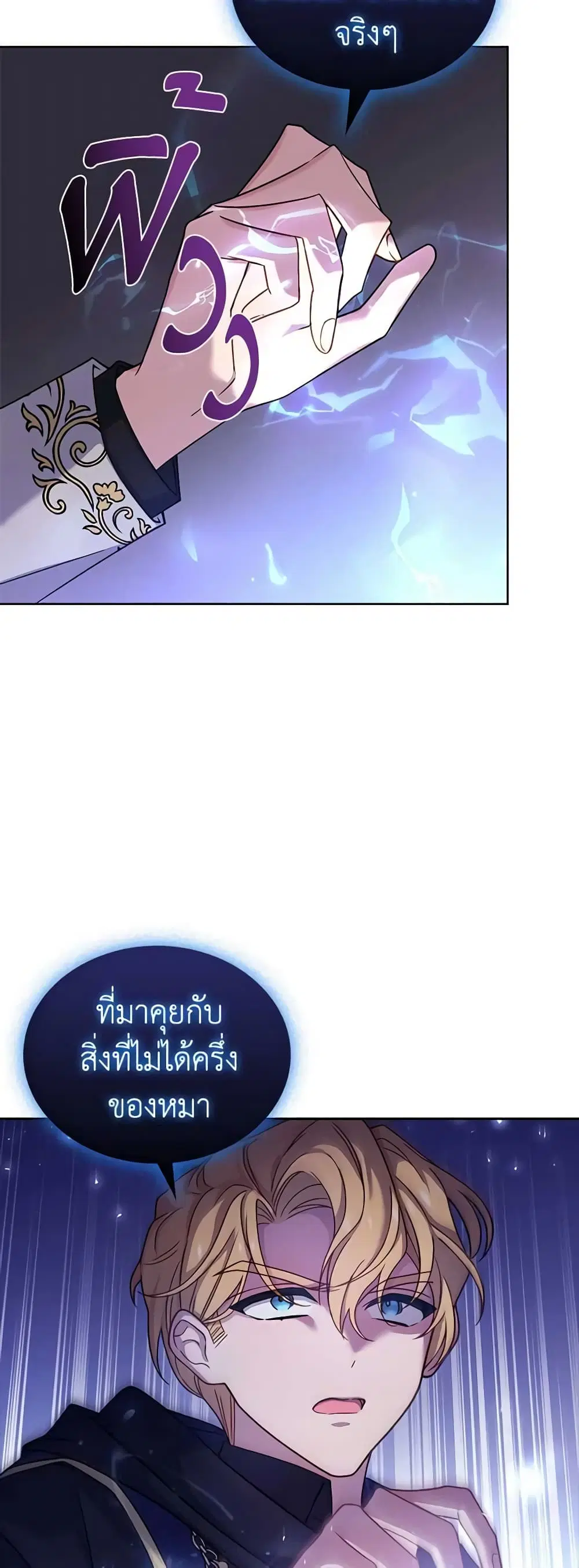 The Lady Needs a Break ตอนที่ 76 หน้า 40