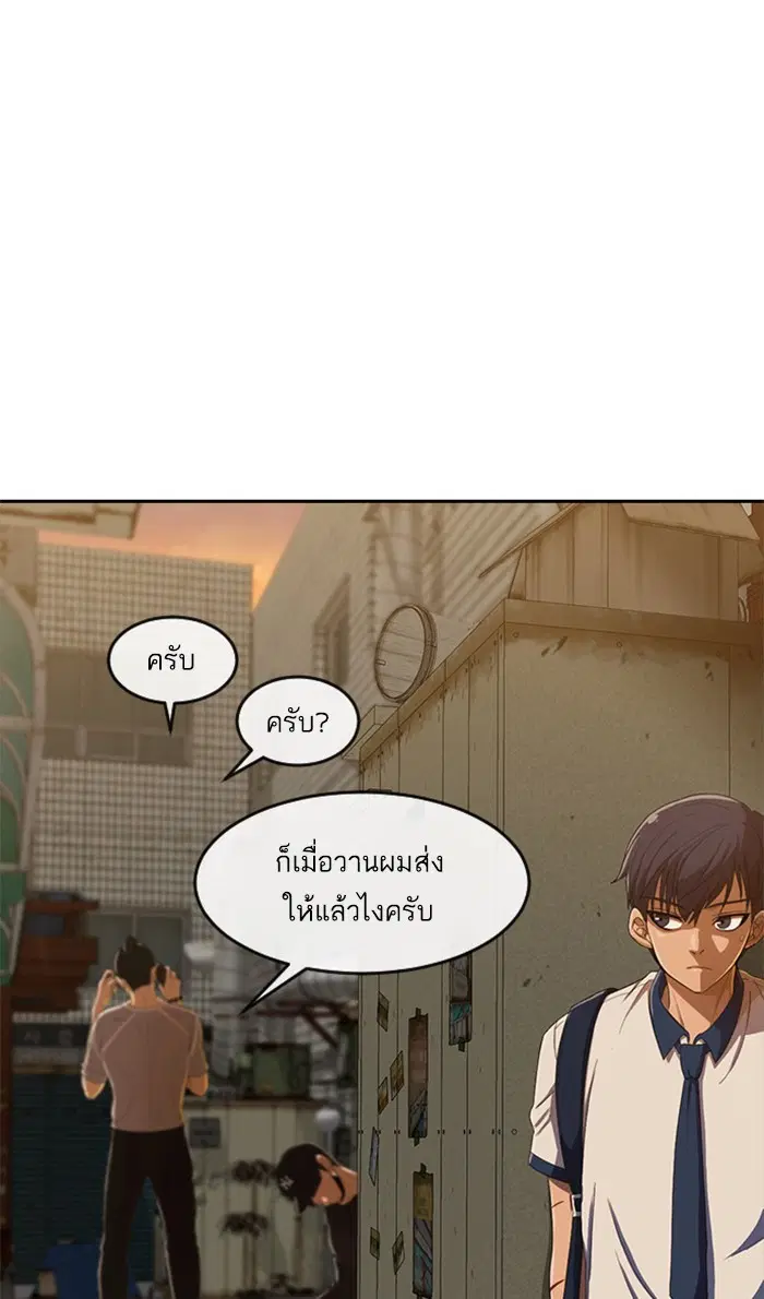Random Chat ตอนที่ 201 หน้า 92