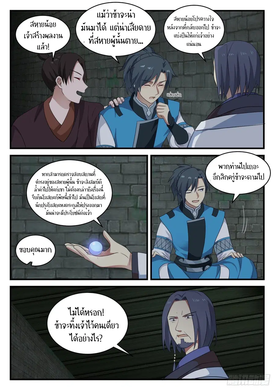Martial Peak ตอนที่ 701 หน้า 10