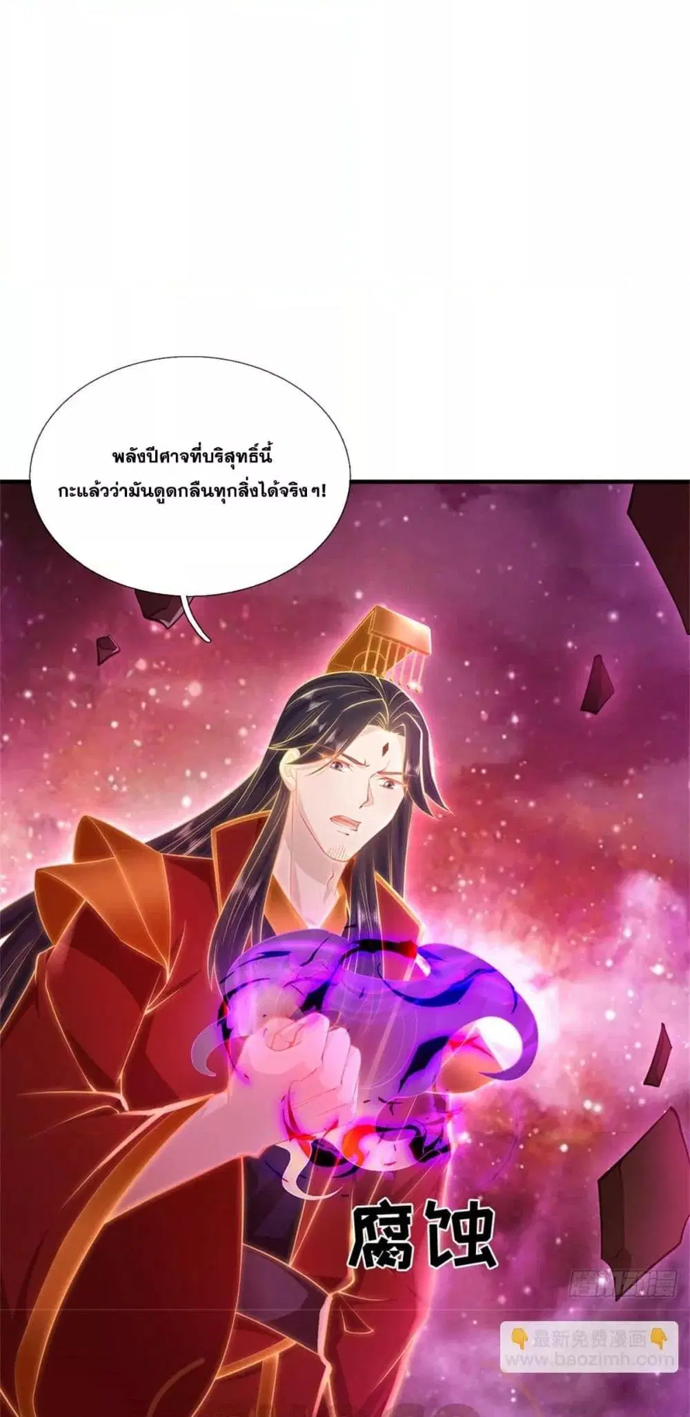 I Can Become A Sword God ตอนที่ 211 หน้า 11