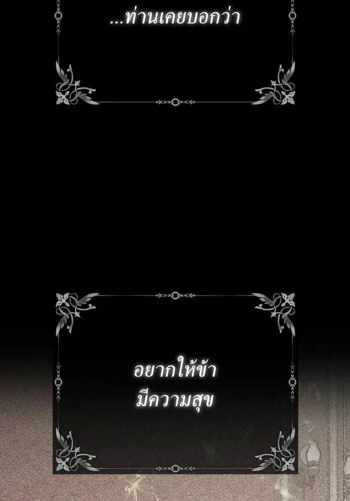 Your Throne ตอนที่ 142 หน้า 197