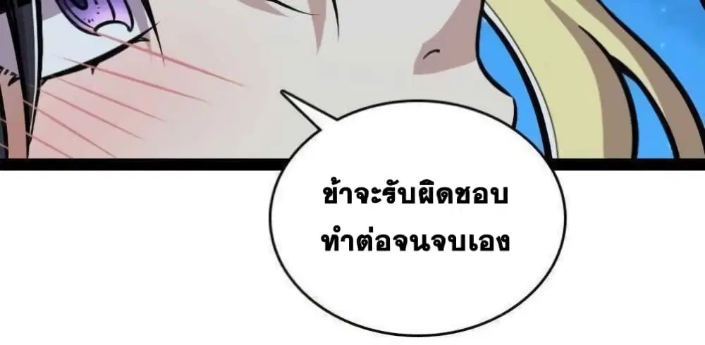 The Martial Emperor’s Life After Seclusion ตอนที่ 145 หน้า 66