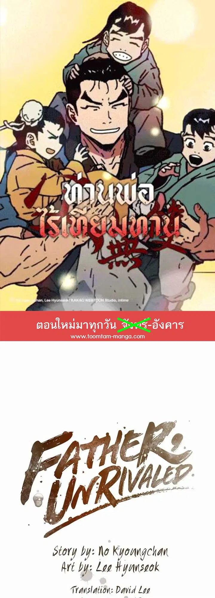 Peerless Dad ตอนที่ 267 หน้า 1