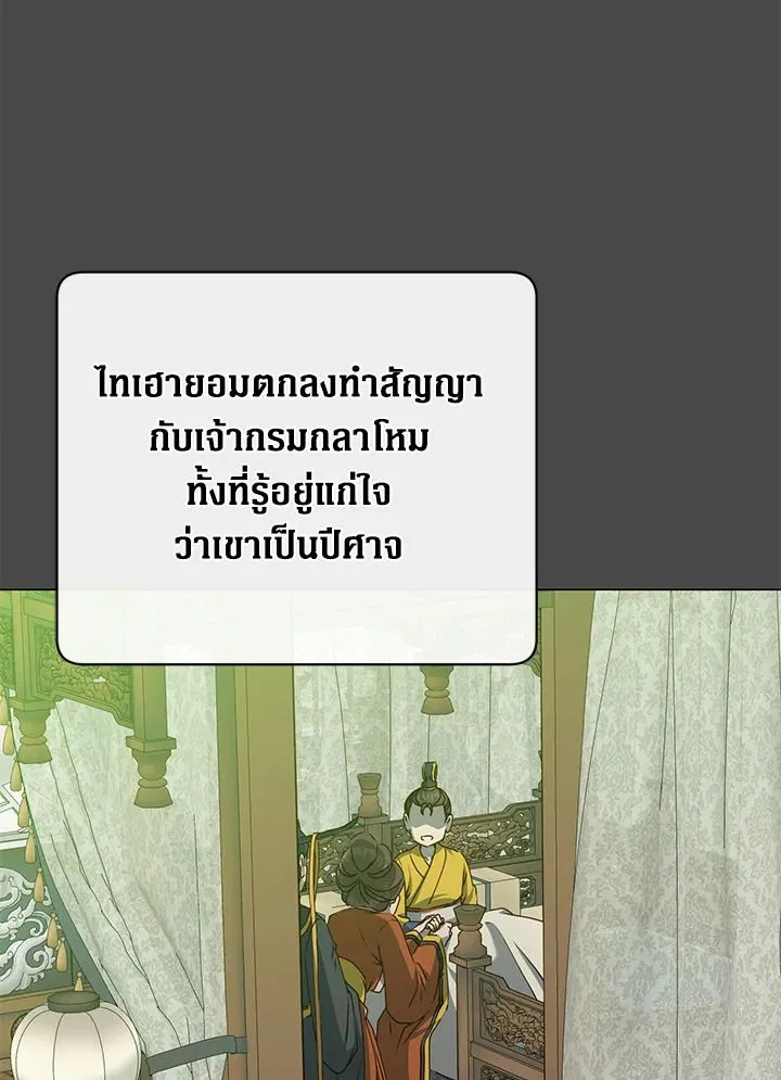 The Max Level Hero Has Returned! การกลับมาของวีรบุรุษเวลตัน ตอนที่ 204 หน้า 8