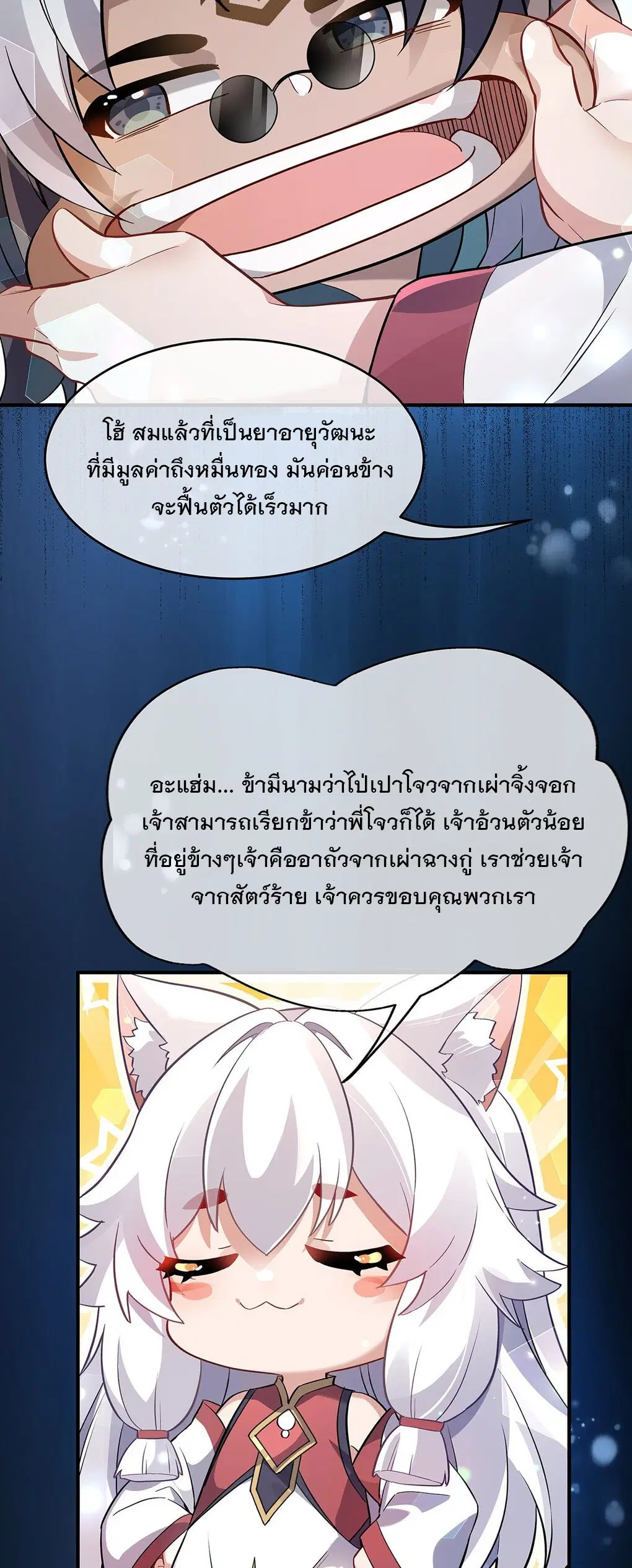 My Female Disciples are all Future Masters of the Heavens ตอนที่ 246 หน้า 12
