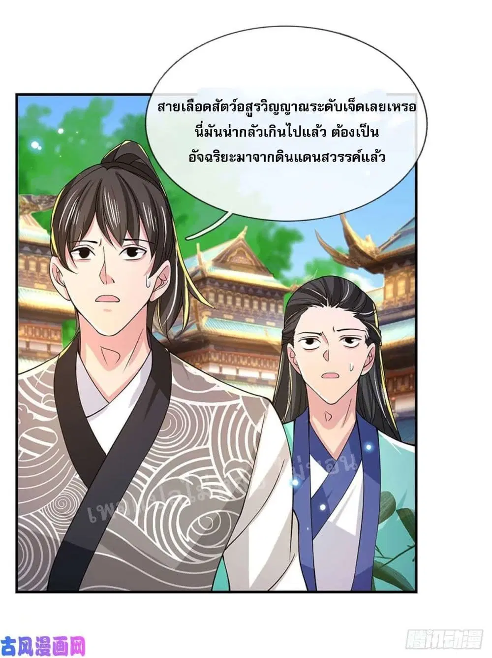 Royal God of War, Rising Dragon ตอนที่ 39 หน้า 38
