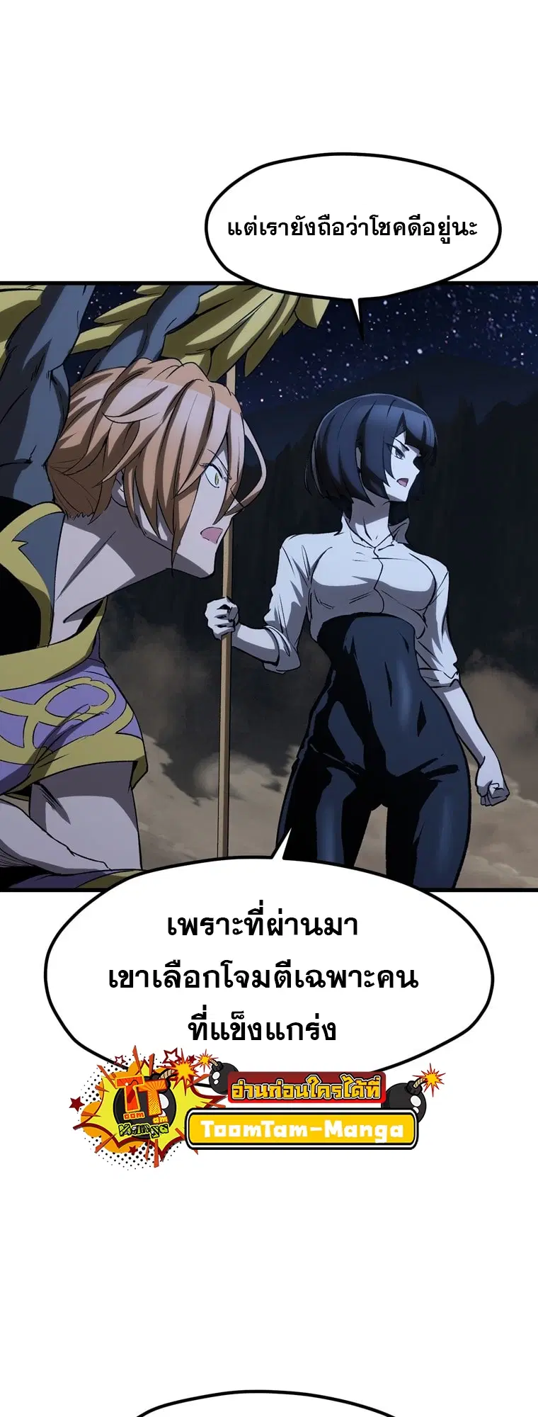 Survival Of Blade King ตอนที่ 180 หน้า 26