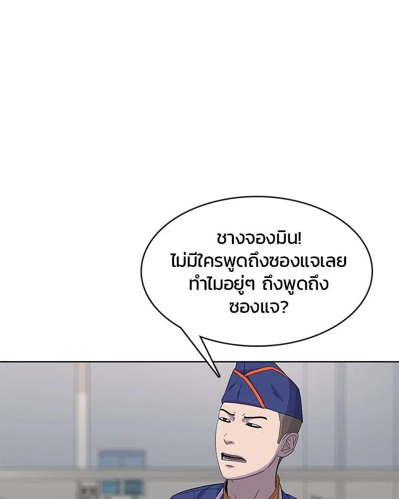 Kitchen Soldier ตอนที่ 112 หน้า 9