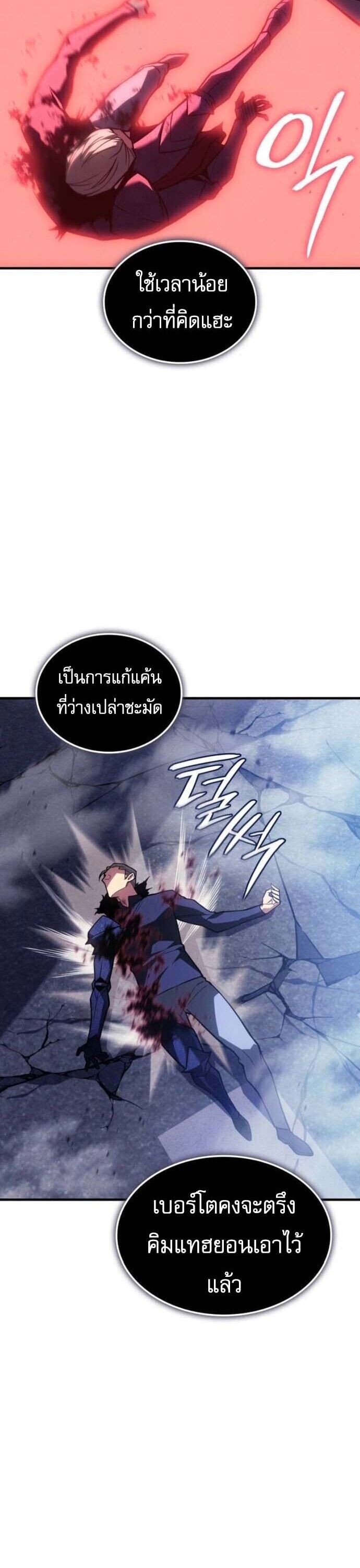 Regressing With the King’s Power เกิดใหม่พร้อมพลังแห่งราชัน ตอนที่ 126 หน้า 34