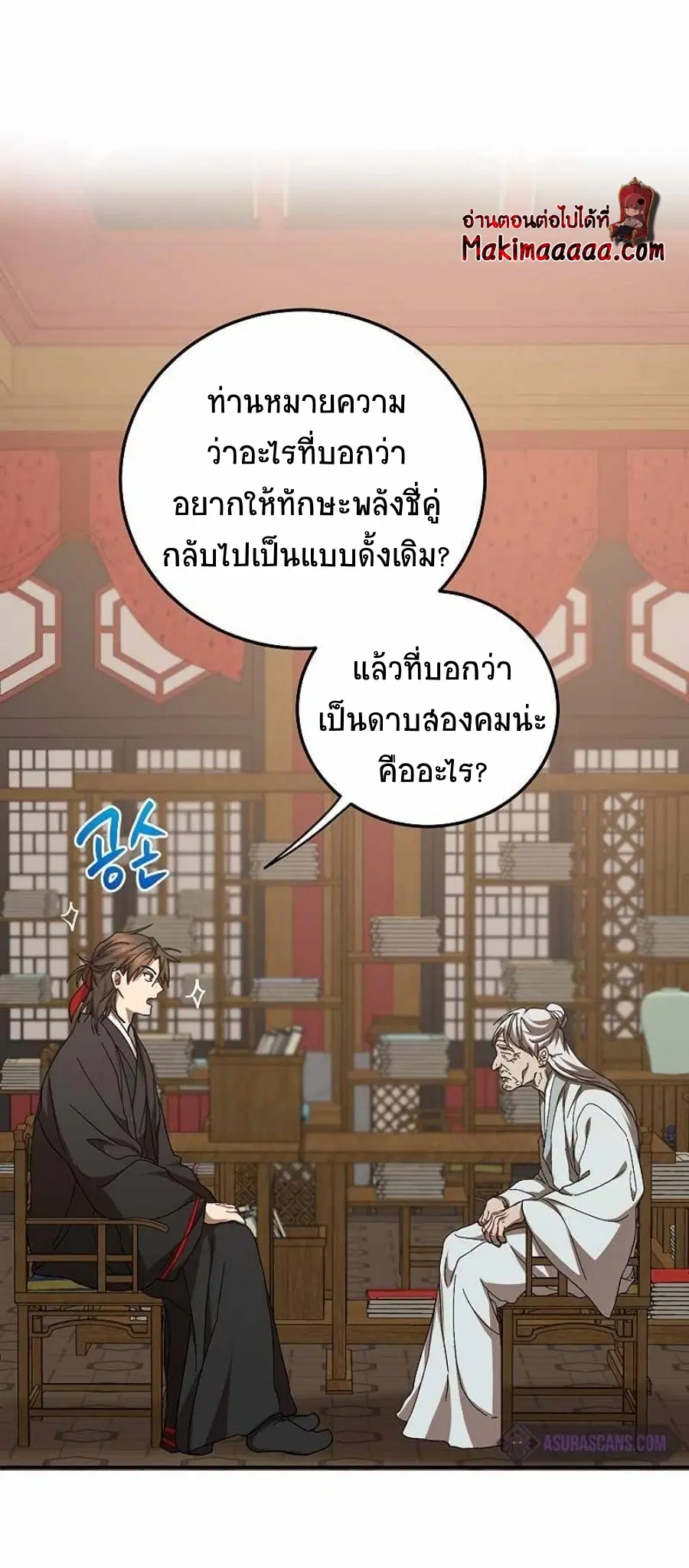Path of the Shaman ตอนที่ 62 หน้า 62